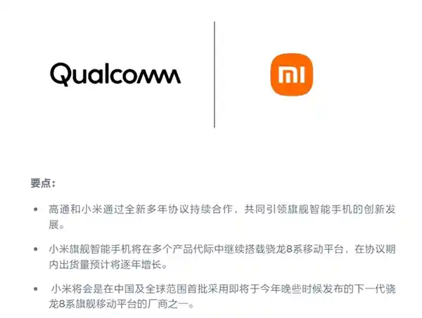 小米16确认首发骁龙8 Elite 2！高通联手打造旗舰新标杆