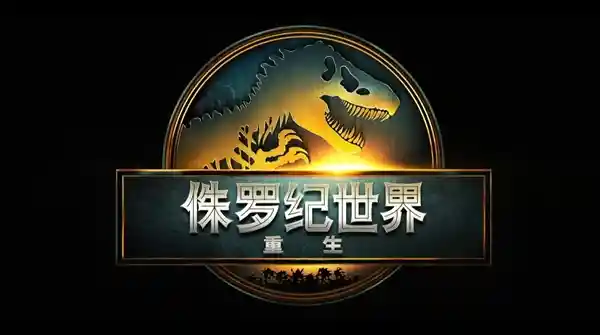 《侏罗纪世界：重生》官宣寡姐领衔主演！全新中文预告引爆期待，国内引进在即？