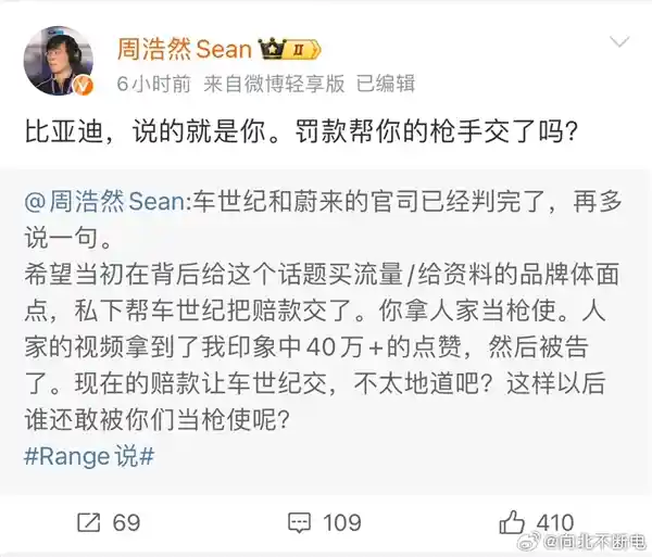 《比亚迪与蔚来风波反转：造谣博主公开道歉，自媒体战局再起波澜》