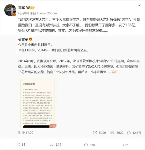 《玄戒O1价值远超想象！雷军呼吁正视芯片研发的艰辛之路》