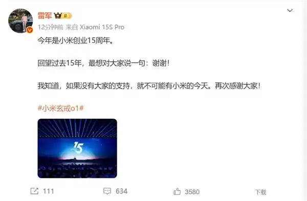 雷军发布会后发声：小米今日成就源自每一位支持者的初心