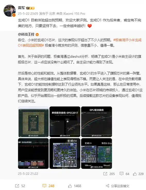 《小米玄戒O1发布！雷军：体验远超预期，邀你一起揭秘黑科技》