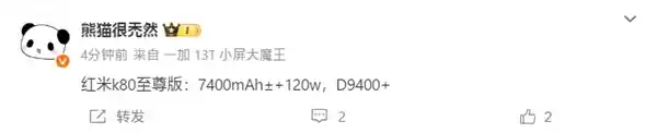 性能炸裂！REDMI K80 至尊版首发7400mAh巨电+120W秒充直屏旗舰