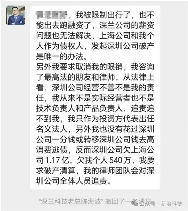 《内部分裂？深兰科技百余名员工联合申请限制创始人高消费》