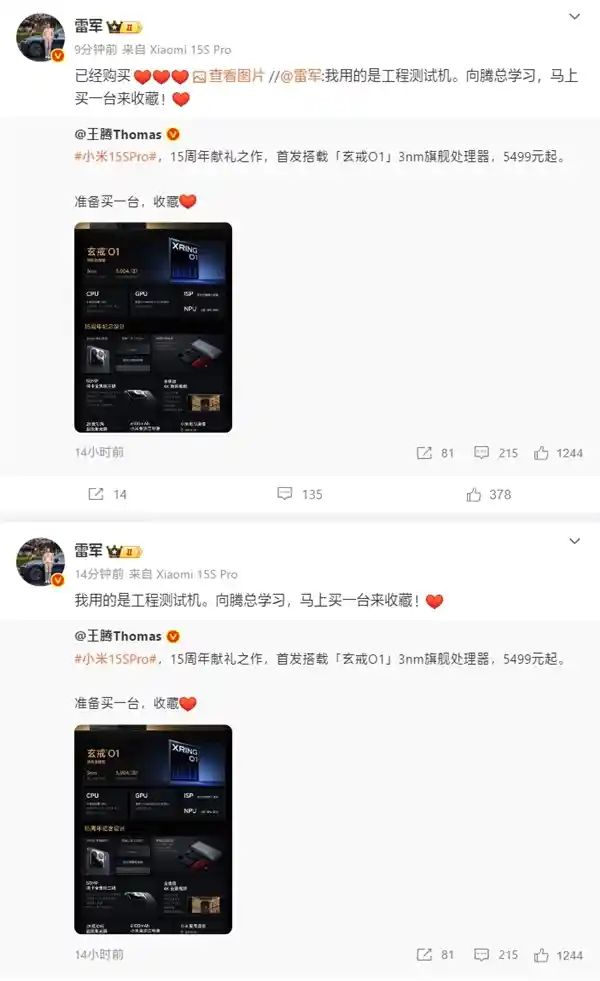 雷军自费购入小米15S Pro收藏版：首发玄戒O1芯片，揭秘小米黑科技新篇章