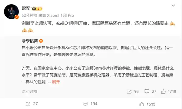 雷军谈玄戒O1：距离国际巨头的征途，还差多远？