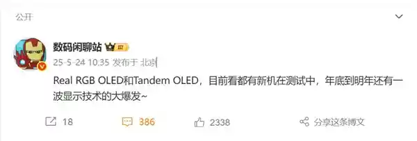 手机屏幕革命性突破！Real RGB OLED测试曝光，视觉体验全面升级