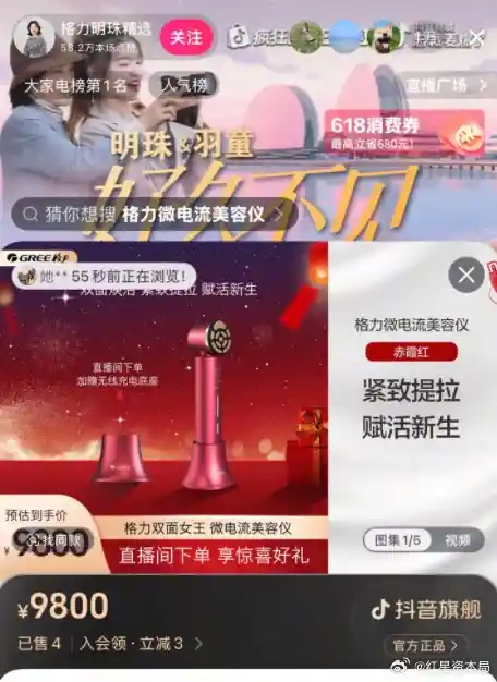 董明珠力推9800元美容仪惨淡售出仅4单：网友直呼智商税？