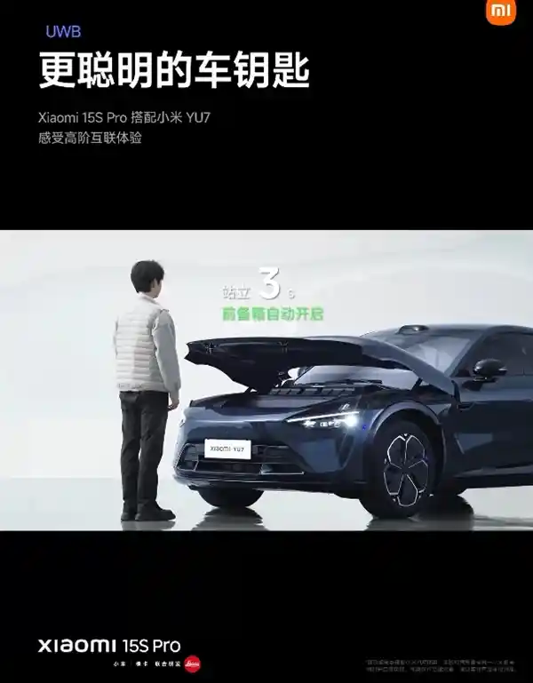 小米15S Pro靠近小米YU7车头3秒，前备箱自动开启：科技与智能出行的完美碰撞