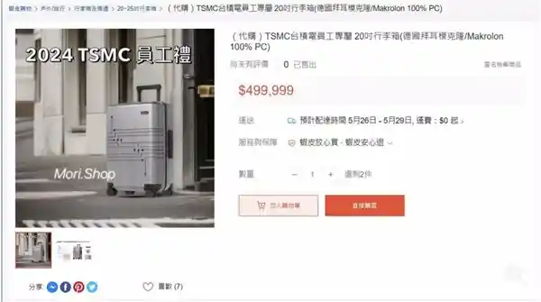 台积电内部行李箱遭热炒！神秘20寸天价装备引爆网络，标价直冲12万