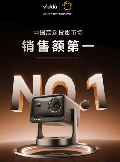 Vidda电视2025年线上逆袭13%市占率：以真话实干撬动市场，黑马姿态引行业震动