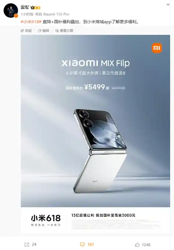 雷军618亲征！小米首款小折叠MIX Flip震撼登场：国补价5499元起