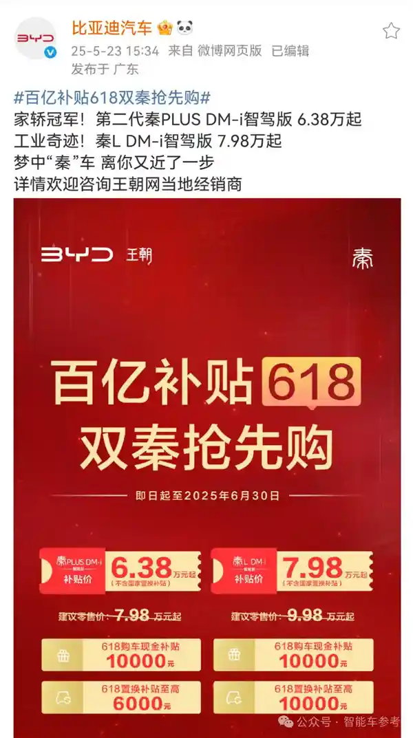 🔥巅峰对决！比亚迪618惊爆补贴狂潮：秦Plus低至6.38万震撼来袭！