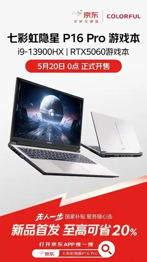 爆品来袭！七彩虹隐星P16 Pro京东独家首发，国补直降20%拿下RTX 5060游戏本
