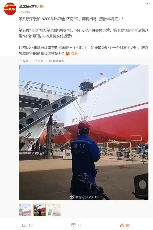 比亚迪出海新势力！‘济南’号滚装船震撼下水，八舰齐发剑指全球