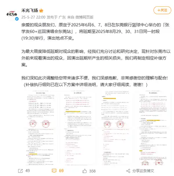 张学友东莞演唱会因撞期高考延期，官方发布补偿方案