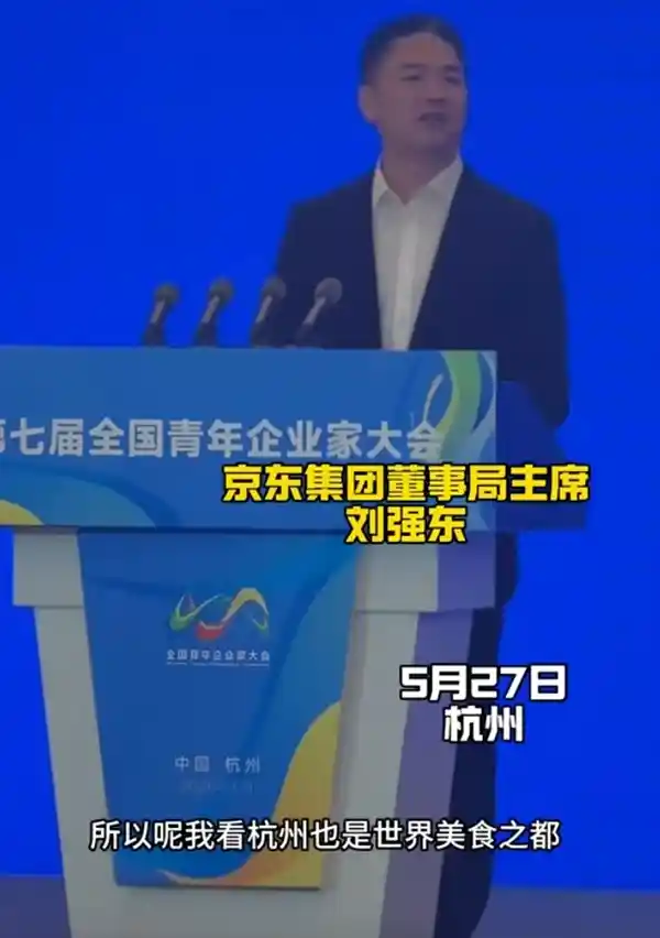 刘强东抵杭首件事：连点三份京东外卖，狂赞杭州菜鲜美，直言杭州才是世界美食之都！