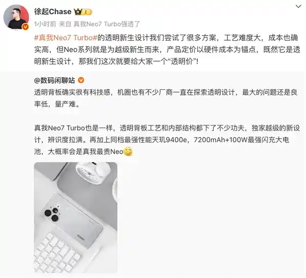 《透明机身惊艳亮相！真我Neo7 Turbo重磅前瞻：颠覆同价位市场定价策略曝光》