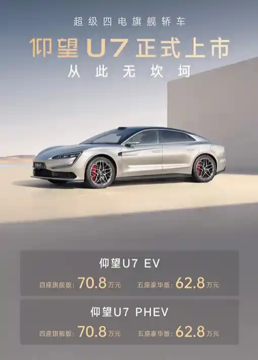 仰望U7试驾车震撼到店！比亚迪顶级轿车亮相，四电机爆1300马力性能狂飙