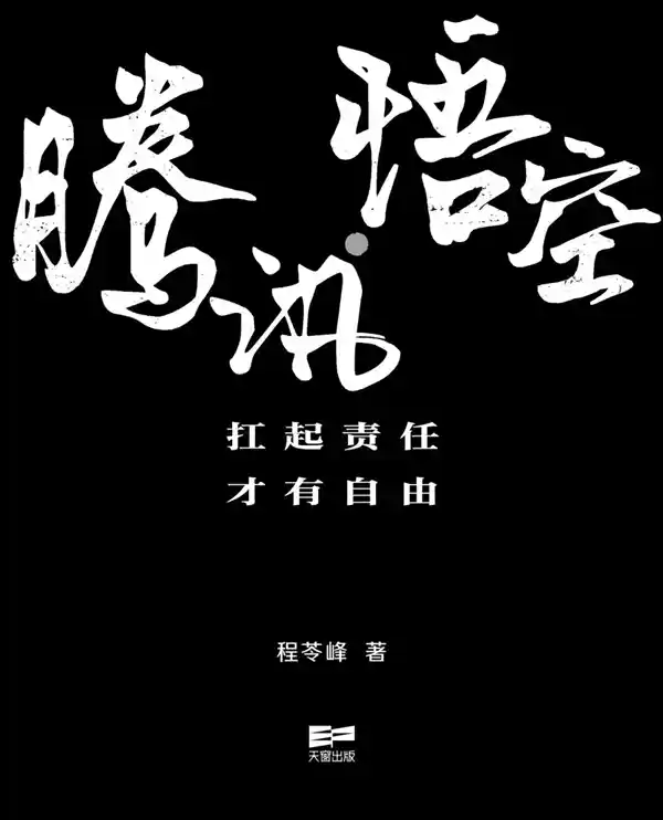 张小龙罕见发声：微信之父暗藏玄机点评《腾讯·悟空》