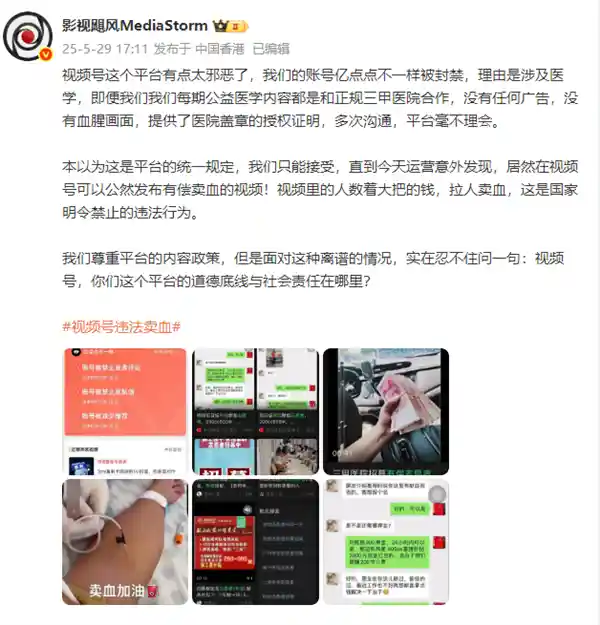 微信视频号惊现有偿卖血视频引争议，影视飓风怒斥：社会责任底线何在？