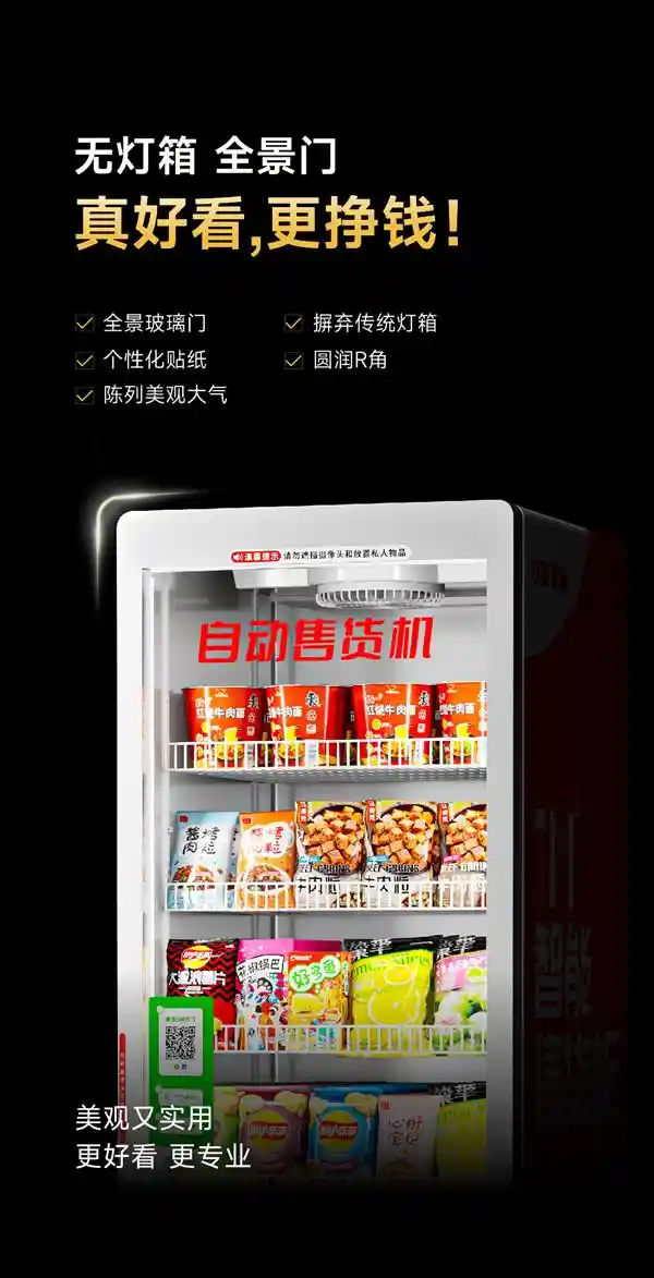 无人零售新纪元：小麦便利24小时智能售货机引领行业变革