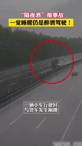 宿醉仍被查出醉驾？揭秘喝酒后究竟多久才能安全开车