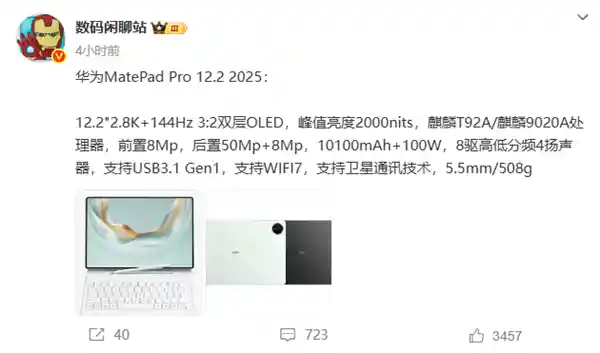 华为MatePad Pro 12.2 2025重磅曝光！自研麒麟9020A芯片首度亮相，性能跃升引领未来