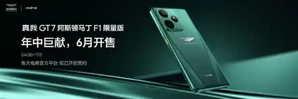 全球首发！真我GT7阿斯顿·马丁F1联名版震撼登场：6月重磅开售
