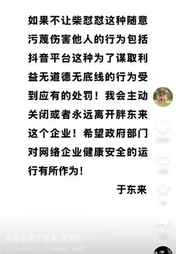 于东来强硬回击柴怼怼诋毁：若此等行为不受严惩，胖东来或将永久谢幕！