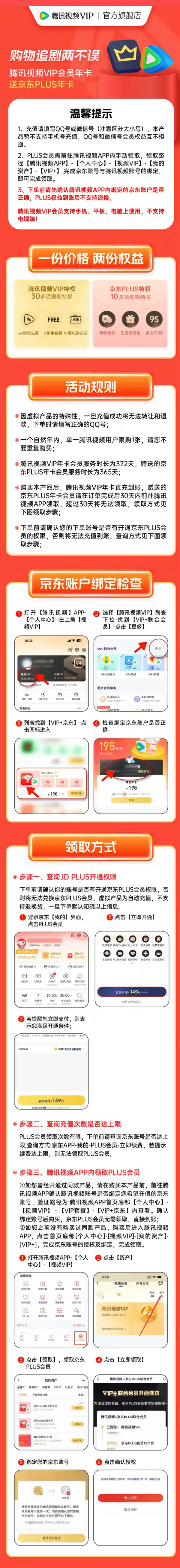 五一狂欢购：尊享腾讯视频SVIP+京东PLUS年卡，超值钜惠248元！