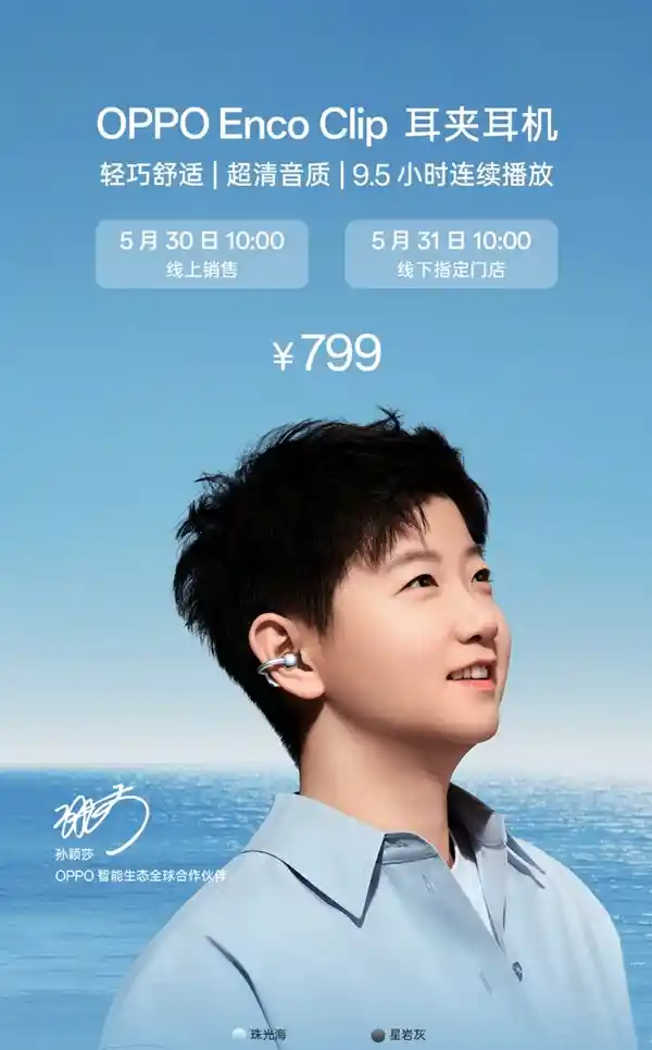 799元！OPPO推出无界听感耳夹耳机Enco Clip，告别左右耳束缚