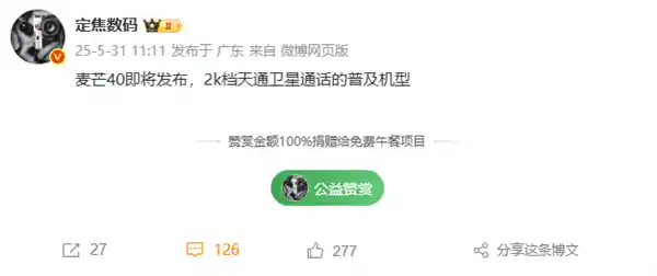 麦芒40震撼发布：2000元档首现天通卫星通话黑科技