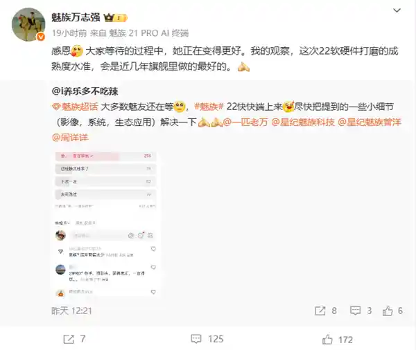 《7月见真章！万志强：魅族22软硬件成熟度刷新历代旗舰标杆》