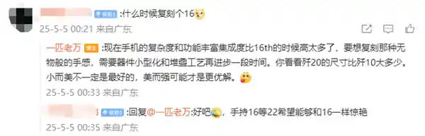 「万志强回应复刻魅族16呼声：打造无物般手感，需堆叠工艺再突破」