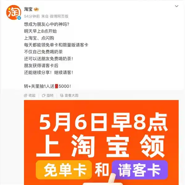 淘宝闪购放大招！1亿杯奶茶免费送，网友：这波羊毛必须薅！