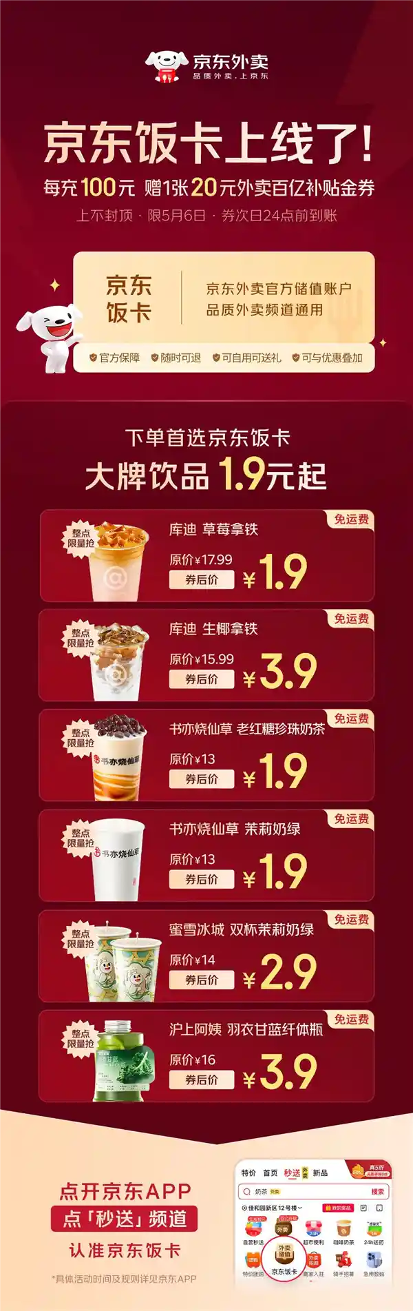 京东饭卡重磅上线：充100送20外卖补贴券，百亿补贴引爆夏日餐饮热潮