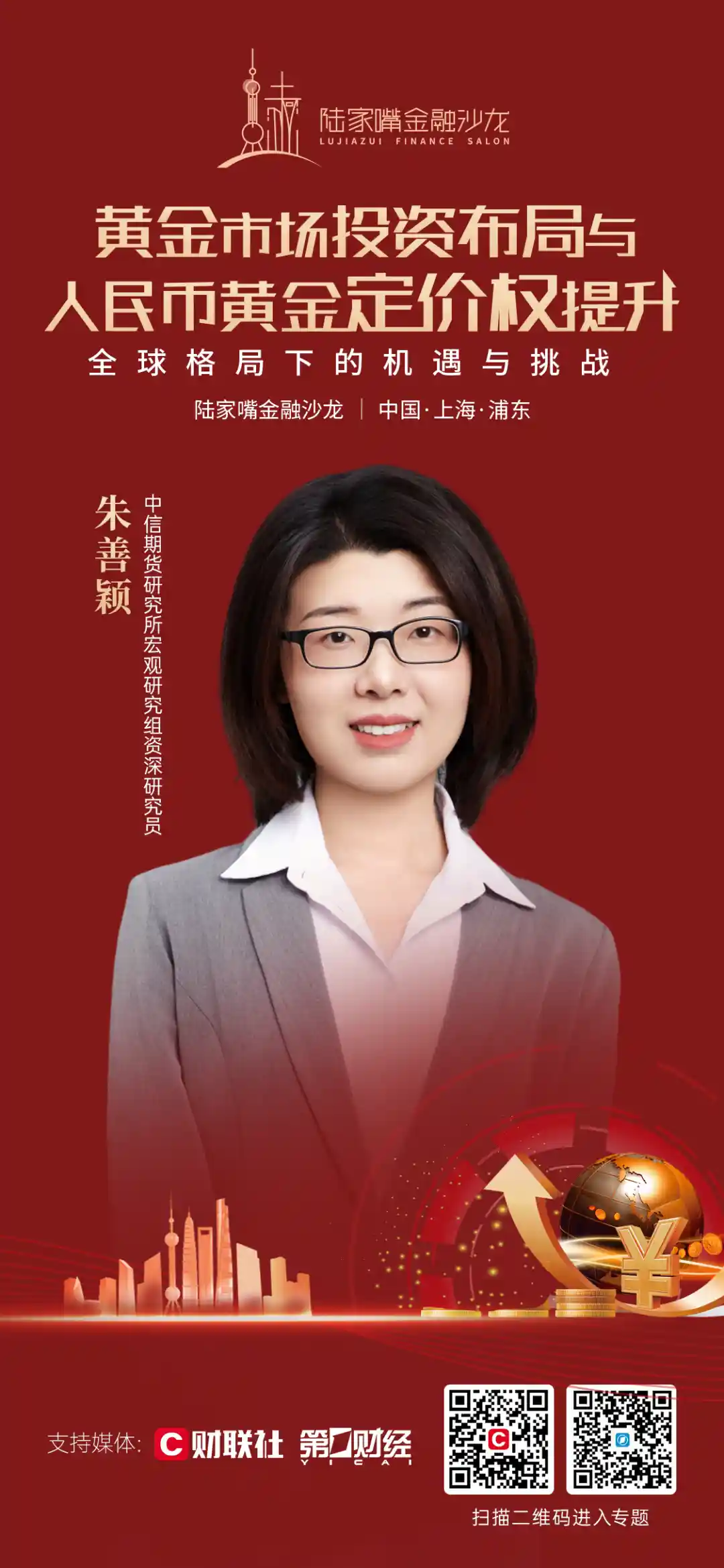 美元信用动摇下，黄金牛市持续：中信期货朱善颖解析长周期机遇