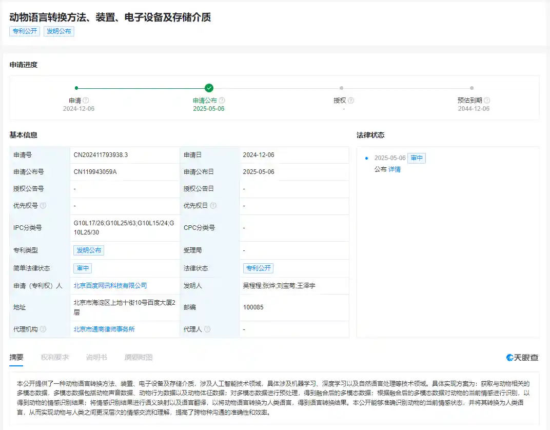 黑科技破壁！百度新专利解锁‘人宠对话’时代