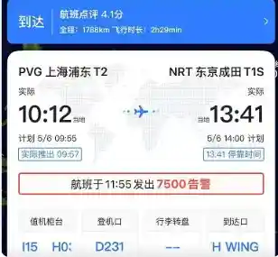 【突发】飞常准误报航班遭劫持？官方揭秘数据异常背后的真相