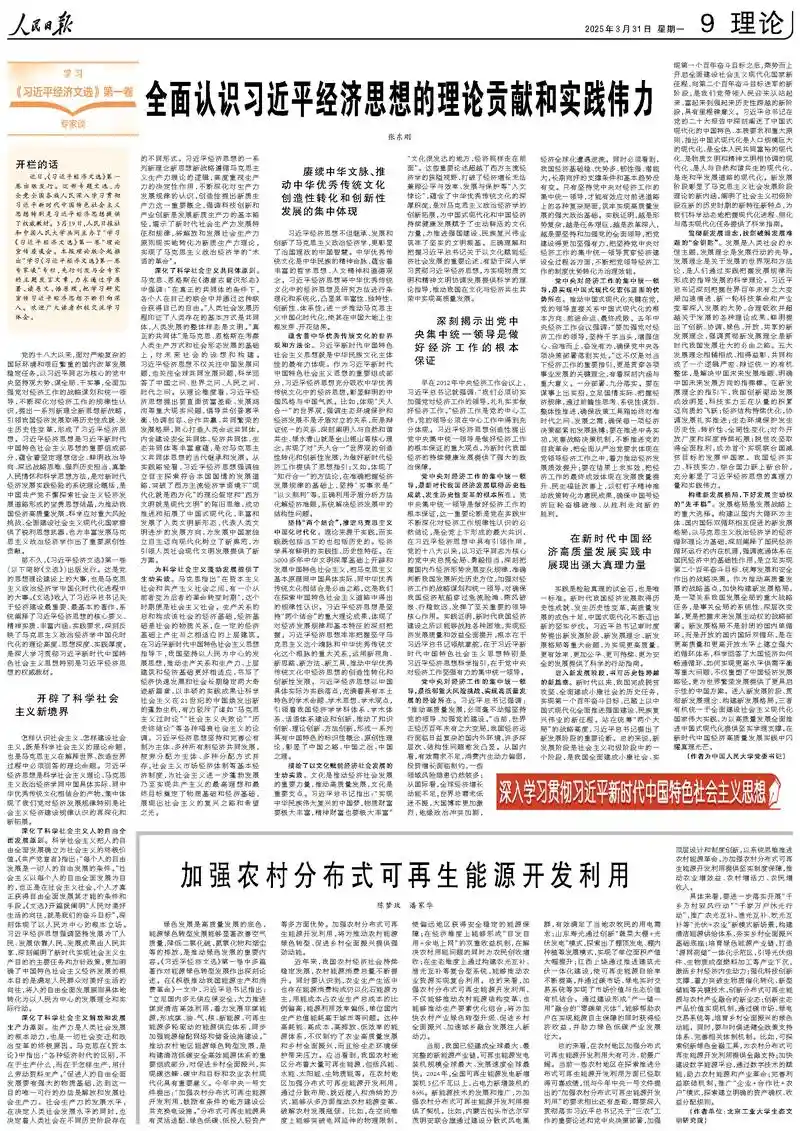 《解码新时代中国经济发展的思想引领》