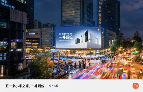 科技+文化双核驱动 小米联袂文旅打造黄金周消费新爆点