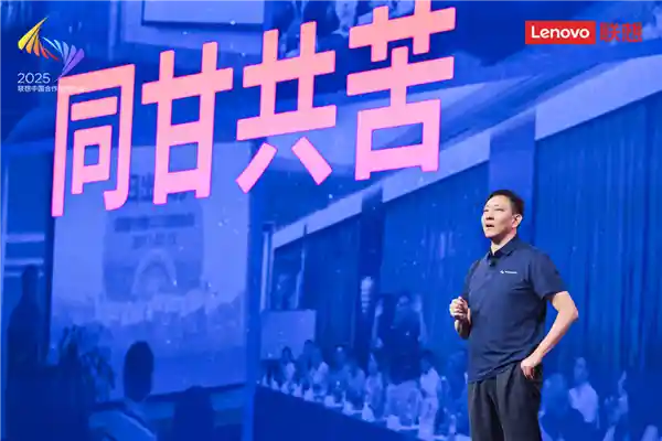 2025联想中国伙伴大会盛大开启：刘军亮出八年蜕变成绩单