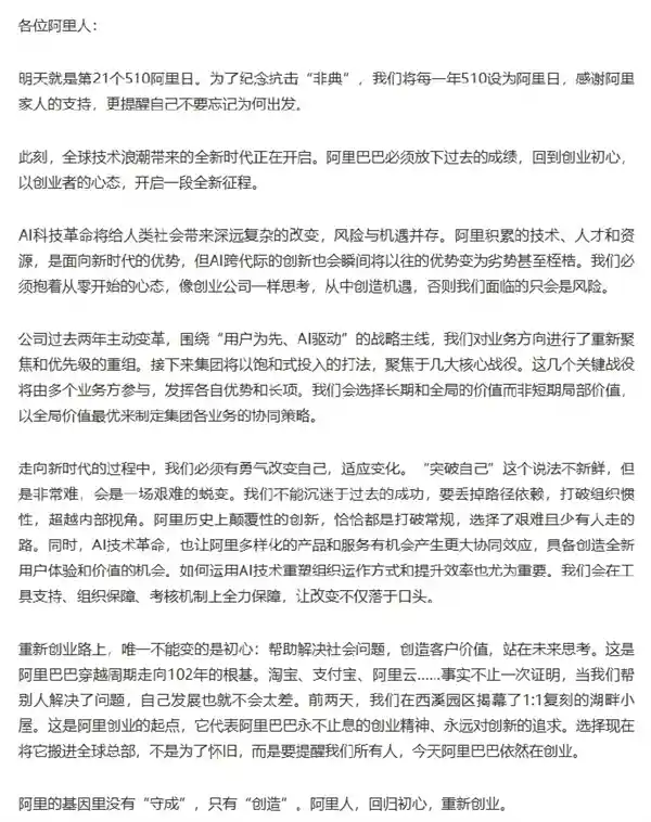 阿里CEO吴泳铭内部发声：重启创业激情，回归初心再出发