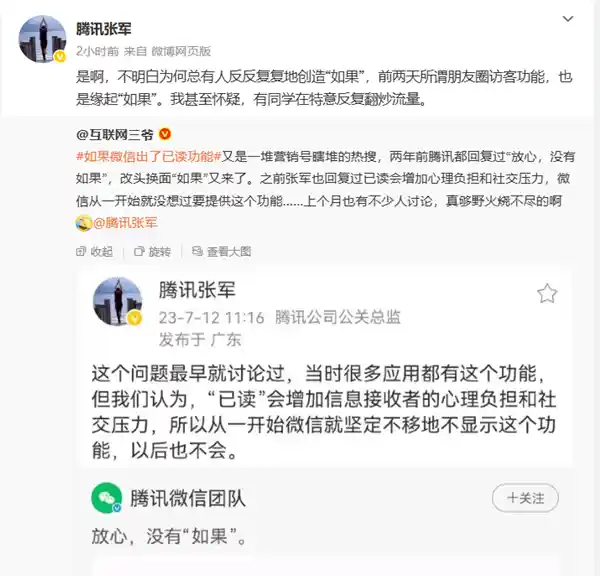 《腾讯张军澄清：微信不会推出已读、访客记录功能，打破社交压力传闻》