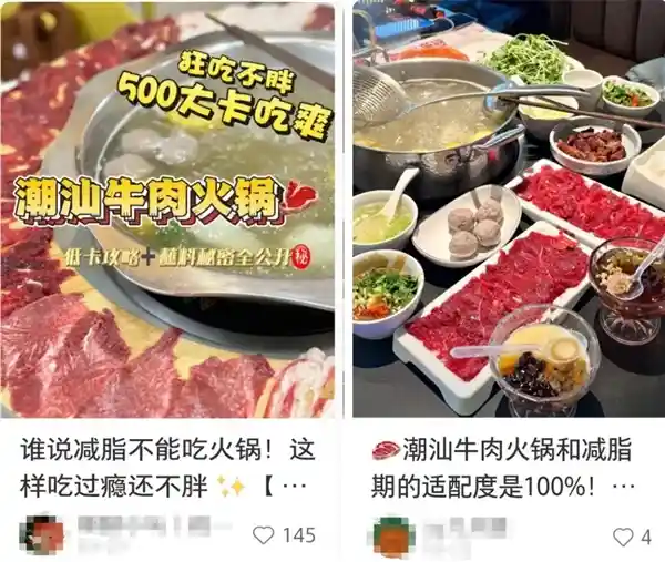 广东火锅新爆品：越吃越瘦的养生涮火了！