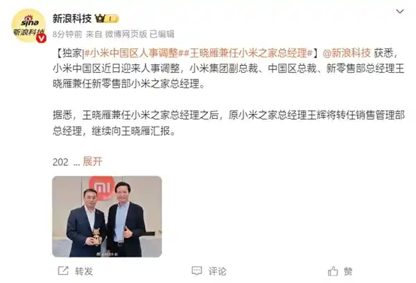 小米中国区大换岗：王晓雁掌舵小米之家，新零售新征程开启！