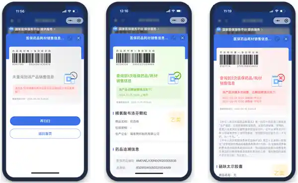 微信扫码防伪追溯，腾讯携手国家医保局共筑用药安全防线