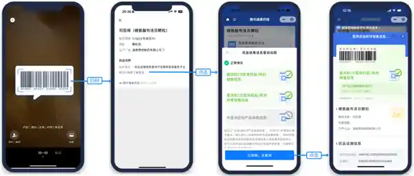 扫一下，真伪 instantly！腾讯健康上线微信扫码辨药新功能