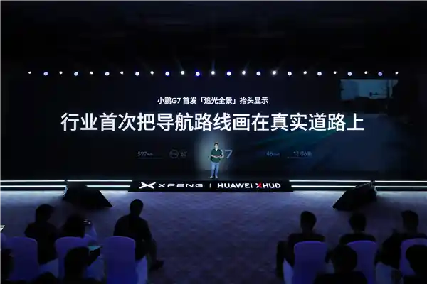 《屏吸众生！小鹏与华为的联手密码》